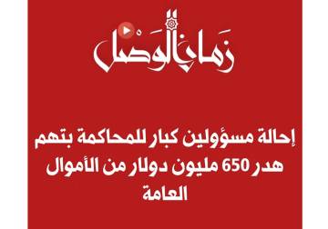قضية فساد كبرى: محاكمة مسؤولين سابقين في عقد الشركة الروسية STG